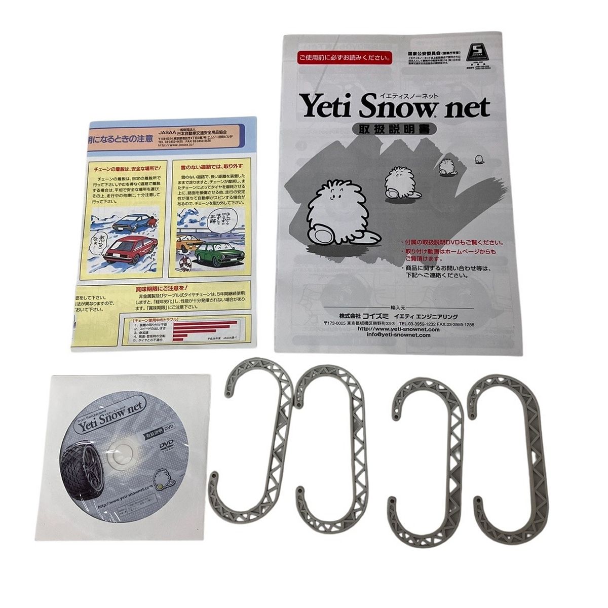Yeti snowNet 6291WD イエティ スノーネット 非金属 タイヤチェーン 