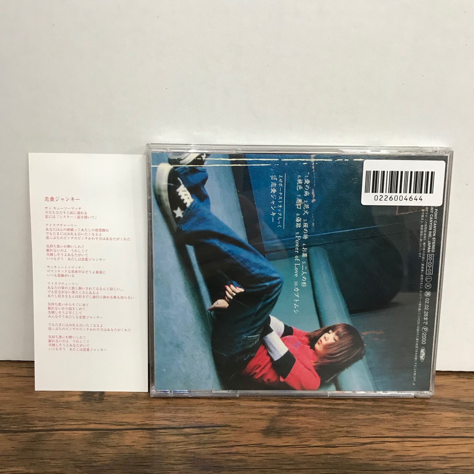 桜の木の下/aiko/GF-0226004644-YP/GF09542 - メルカリ