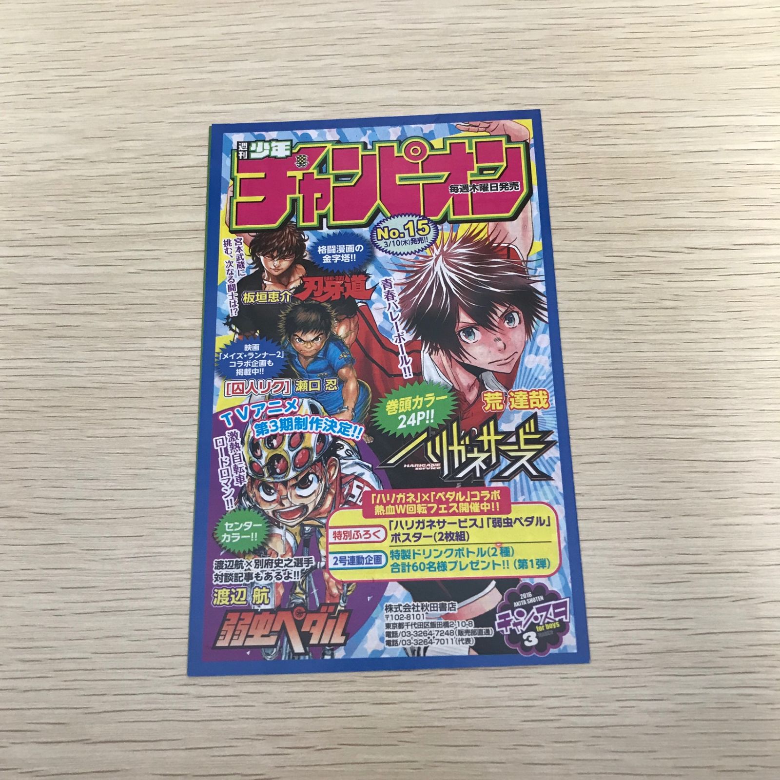 刃牙&浦鉄 コミックス着せ替えカバー 非売品 刃牙&浦鉄 コミックス着せ替えカバー 非売品