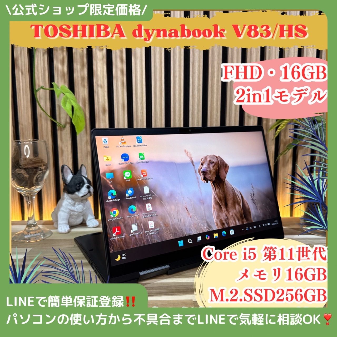 公式ショップ限定価格❣️/ 2in1モデル《タッチパネル式》dynabook V83