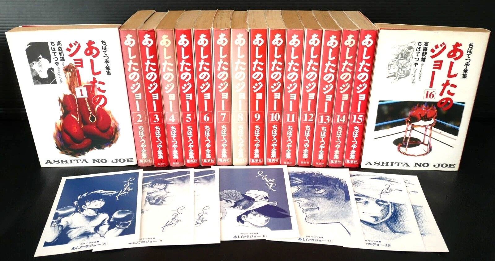 あしたのジョー 全16巻 ちばてつや全集 - Tetsuya Chiba Complete