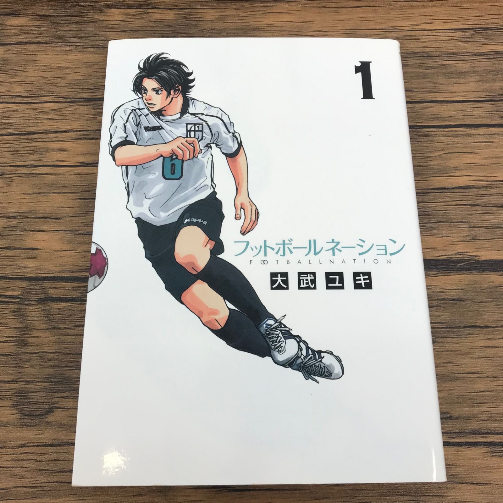 フットボールネーション 1巻/大武ユキ/GF-0226004553-YP/GF09771