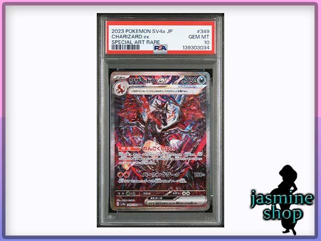 リザードンex sr psa10 最新ケース リザードンex sr psa10 最新ケース リザードンex sr psa10 最新ケース