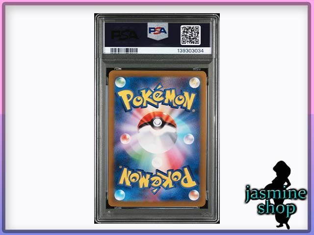 PSA10】リザードンex SAR 349/190 sv4a シャイニートレジャーex PSA