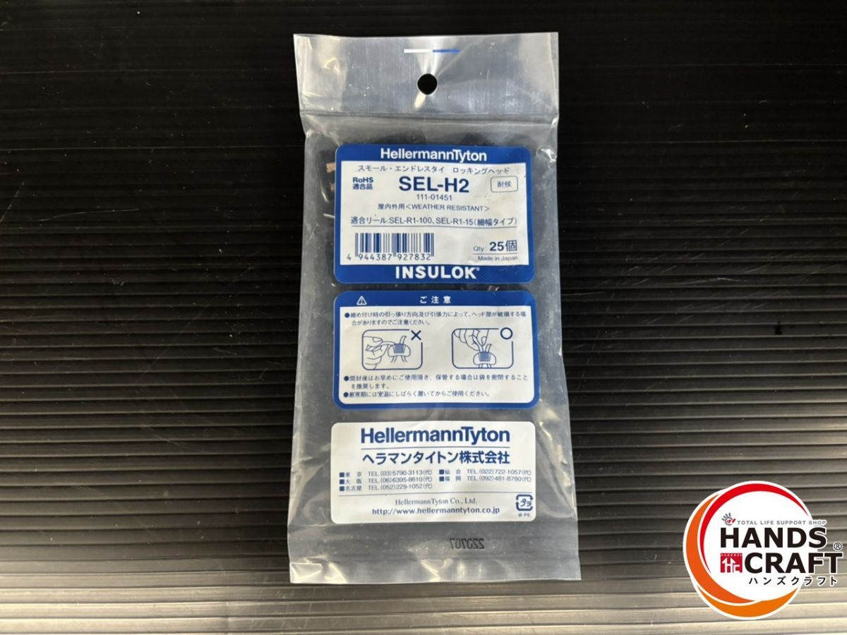 ヘラマンタイトン 【保管未使用品】ヘラマンタイトン SEL-H2 スモール 