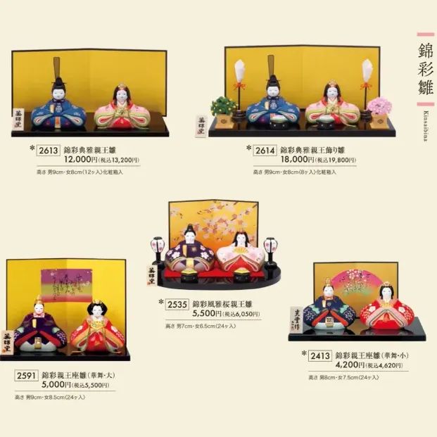 新品 定価13,200円】雛人形 雛飾り 親王飾り 薬師窯 おひなさま