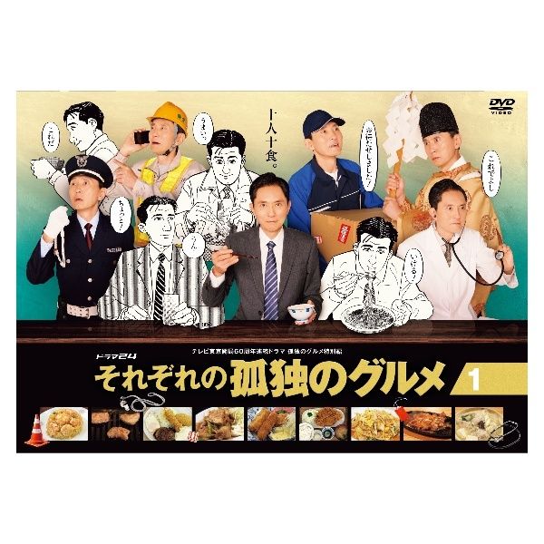 それぞれの孤独のグルメ 4巻セット レンタル落ち DVD