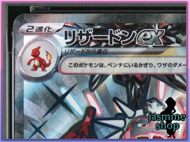 PSA10】リザードンex SSR 331/190 sv4a シャイニートレジャーex PSA