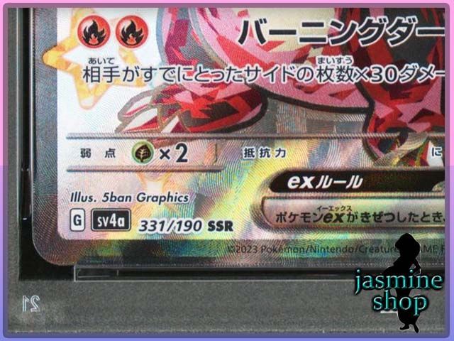PSA10】リザードンex SSR 331/190 sv4a シャイニートレジャーex PSA