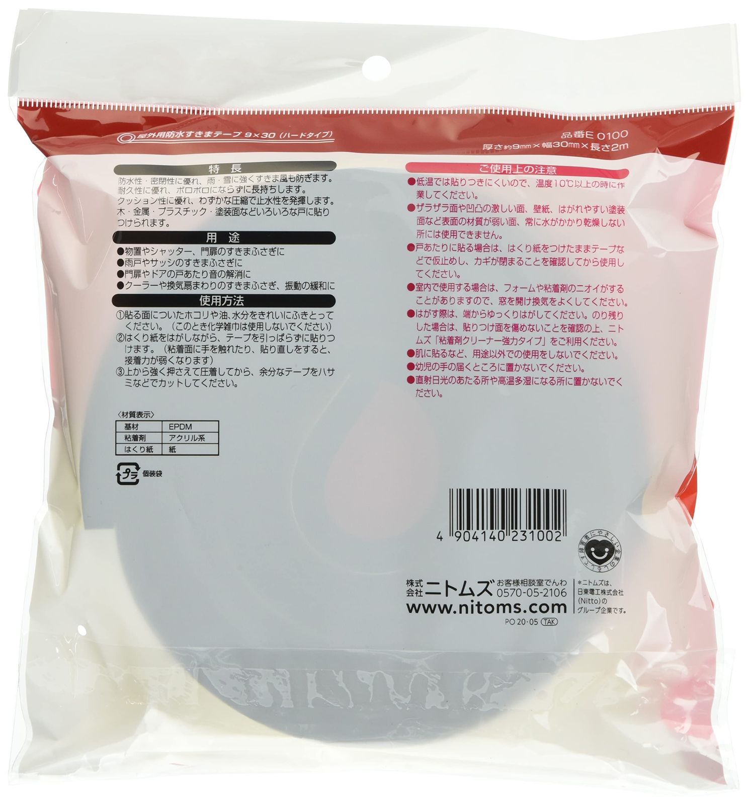 ニトムズ 屋外用防水すきまテープ ハードタイプ 9 mm×30 mm×2 m E 0100 10巻入り