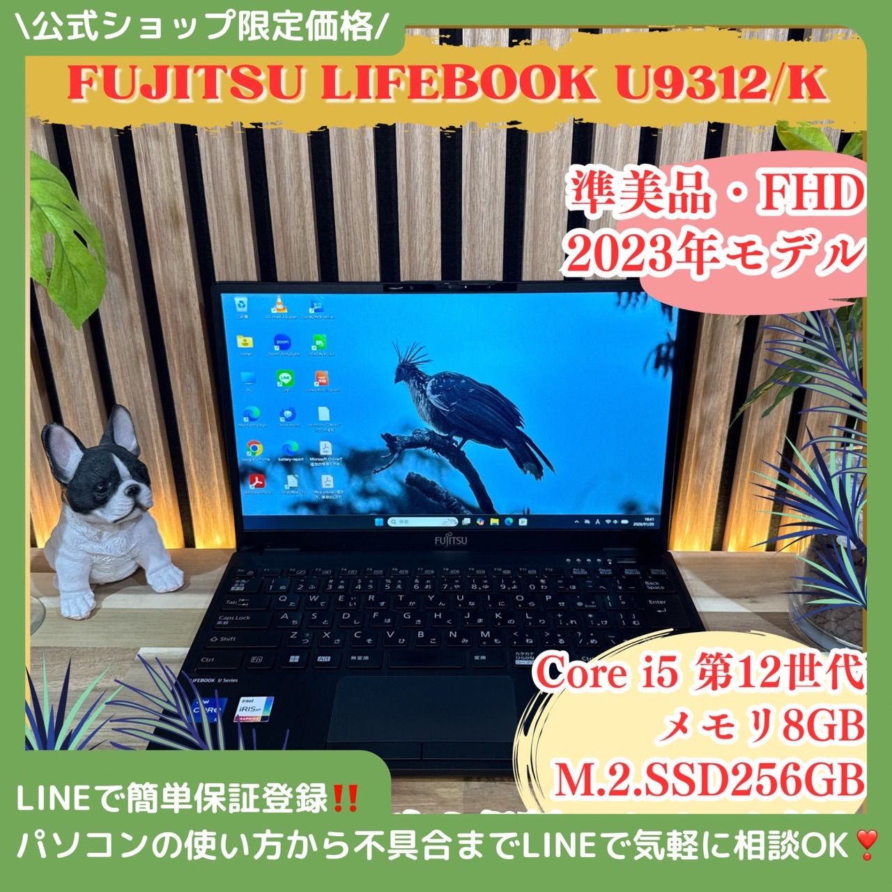 公式ショップ限定価格❣️/ 準美品《2023年製》富士通 LIFEBOOK U9312