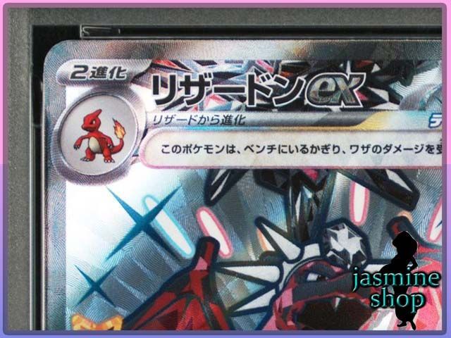 PSA10】リザードンex SSR 331/190 sv4a シャイニートレジャーex PSA