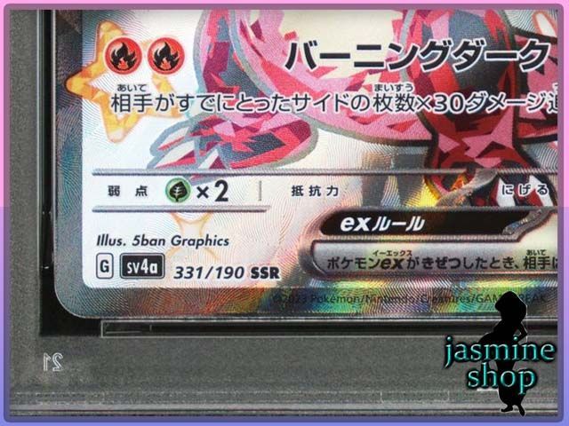 PSA10】リザードンex SSR 331/190 sv4a シャイニートレジャーex PSA