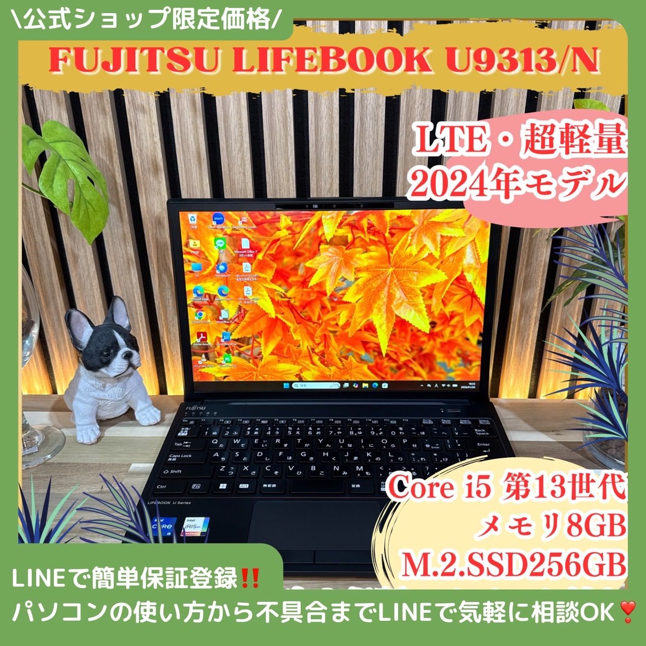 公式ショップ限定価格❣️/ LTE《2024年製》富士通 LIFEBOOK U9313/N