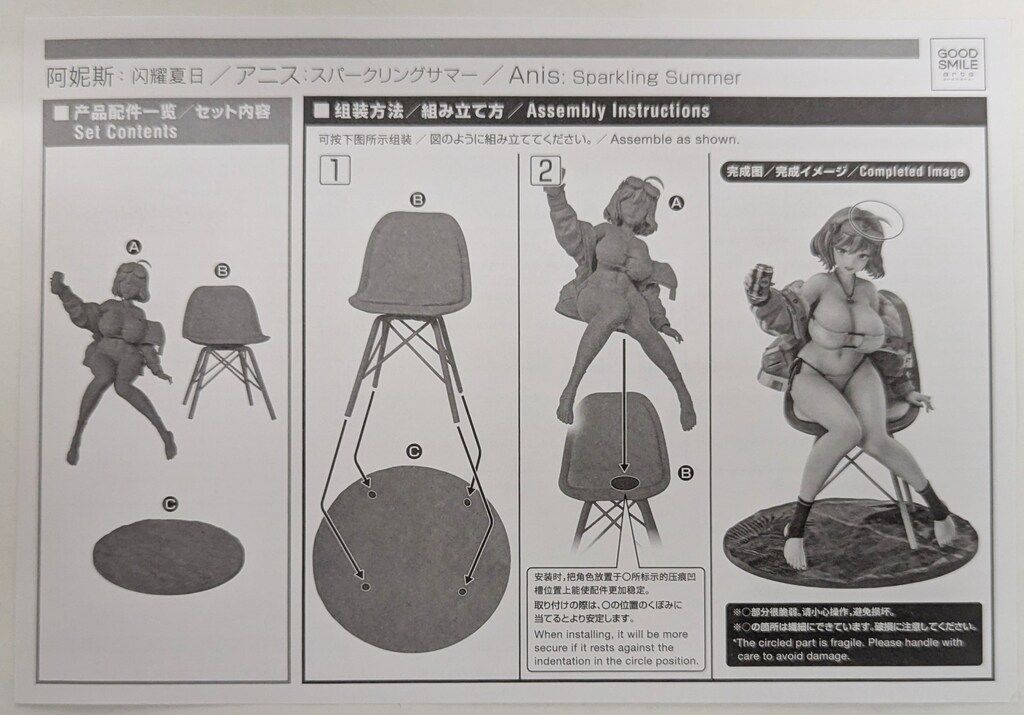 グッドスマイルアーツ上海 1/ 7 アニス：スパークリングサマー グッドスマイルアーツ上海 1/7スケール アニス:スパークリングサマー