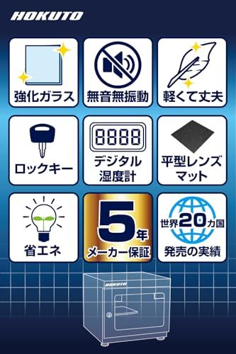  HOKUTO 防湿庫 ドライボックス HS-25 L カビ対策 カメラ収納ケース 容量25 m 8 d 6 b 20 f 7 その他 キッチン 食器