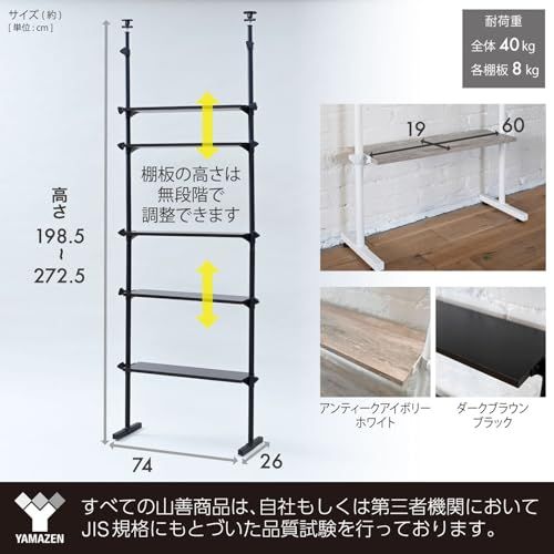 山善 YAMAZEN 突っ張りラック 突っ張り 棚 スリム 本棚 棚板無段階調整 オープンラック 壁面収納 カンタン設置 幅74×奥行26×高さ198.5-272.5 cm シェルフ 隙間収納 賃貸 組立品 アンティークアイボリー|ホワイト 231 dd 0 ac