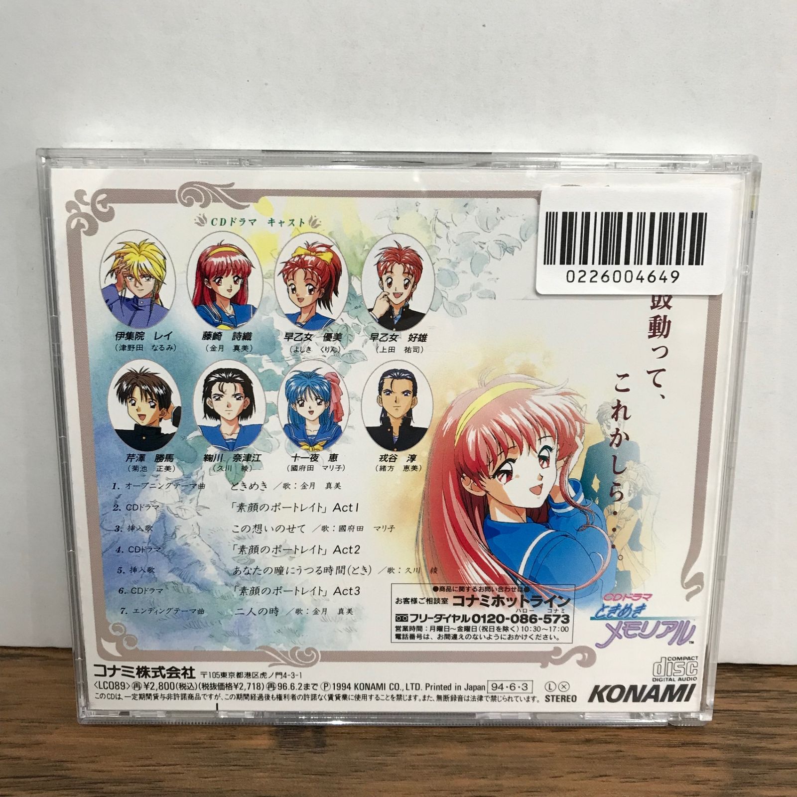 CDドラマ ときめきメモリアル/津野田なるみ、他/GF-0226004649-YP