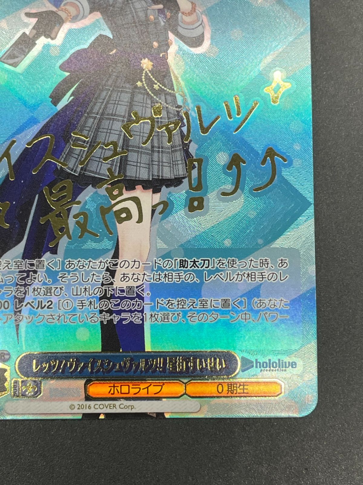 ヴァイスシュヴァルツ ホロライブ レッツ!ヴァイスシュヴァルツ!! 星街