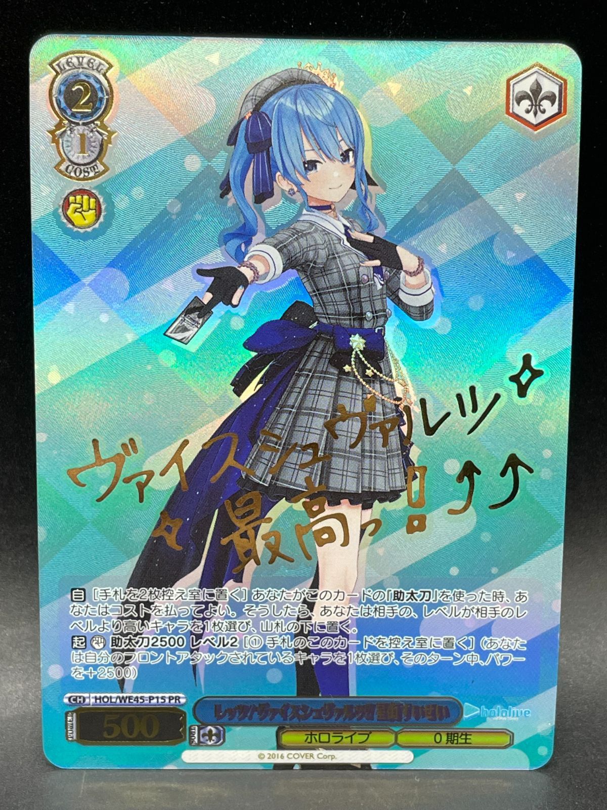 ヴァイスシュヴァルツ ホロライブ レッツ!ヴァイスシュヴァルツ!! 星街 