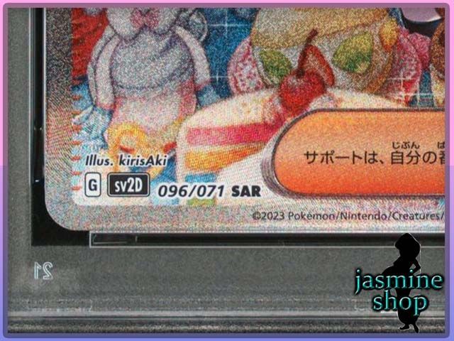 PSA10】ナンジャモ SAR 096/071 SV2D クレイバースト PSAケース専用