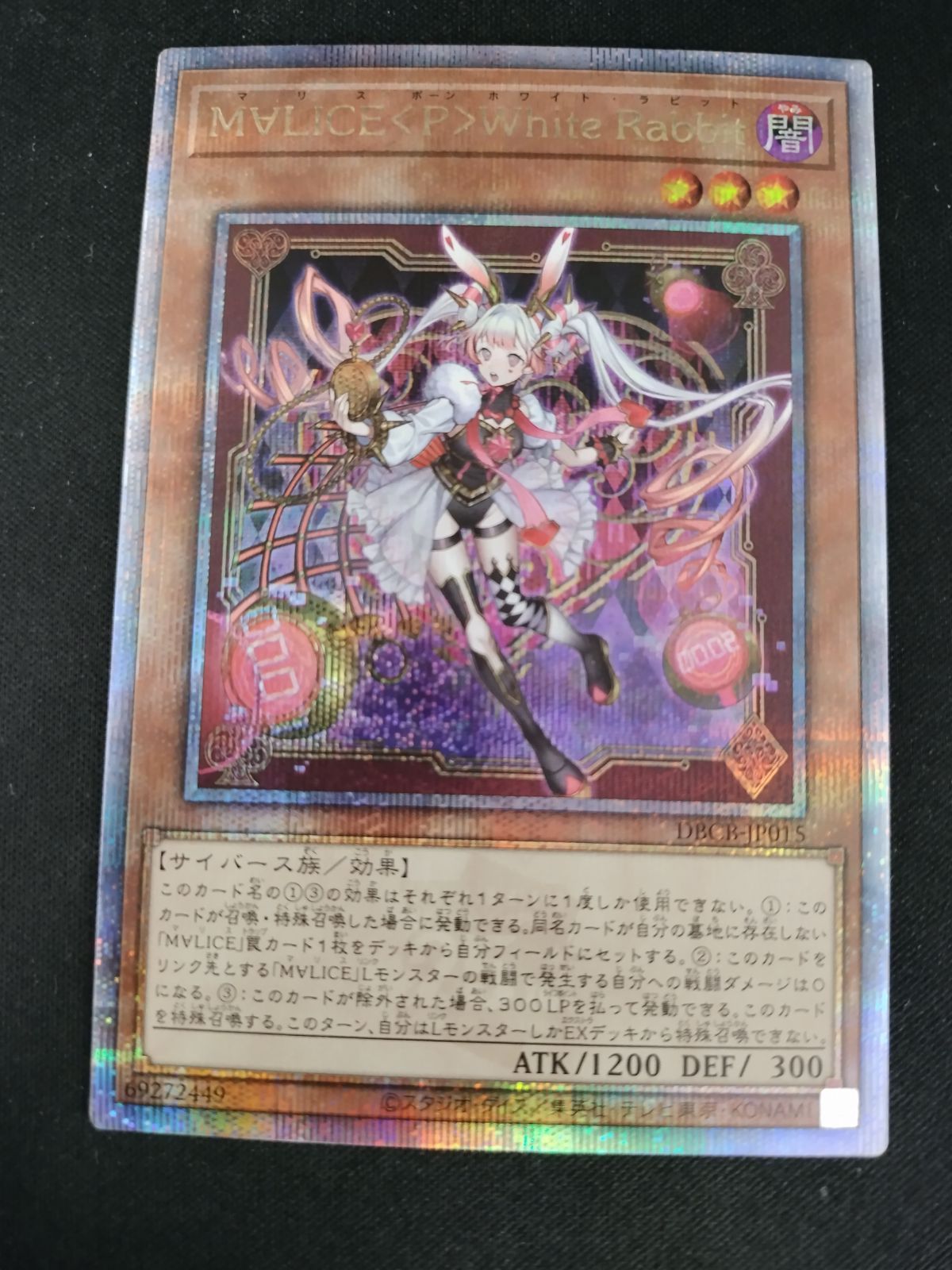 遊戯王OCG マリスポーンホワイトラビット 25th 遊戯王 マリス ポーン ホワイト ラビット 25th シークレット 遊戯王