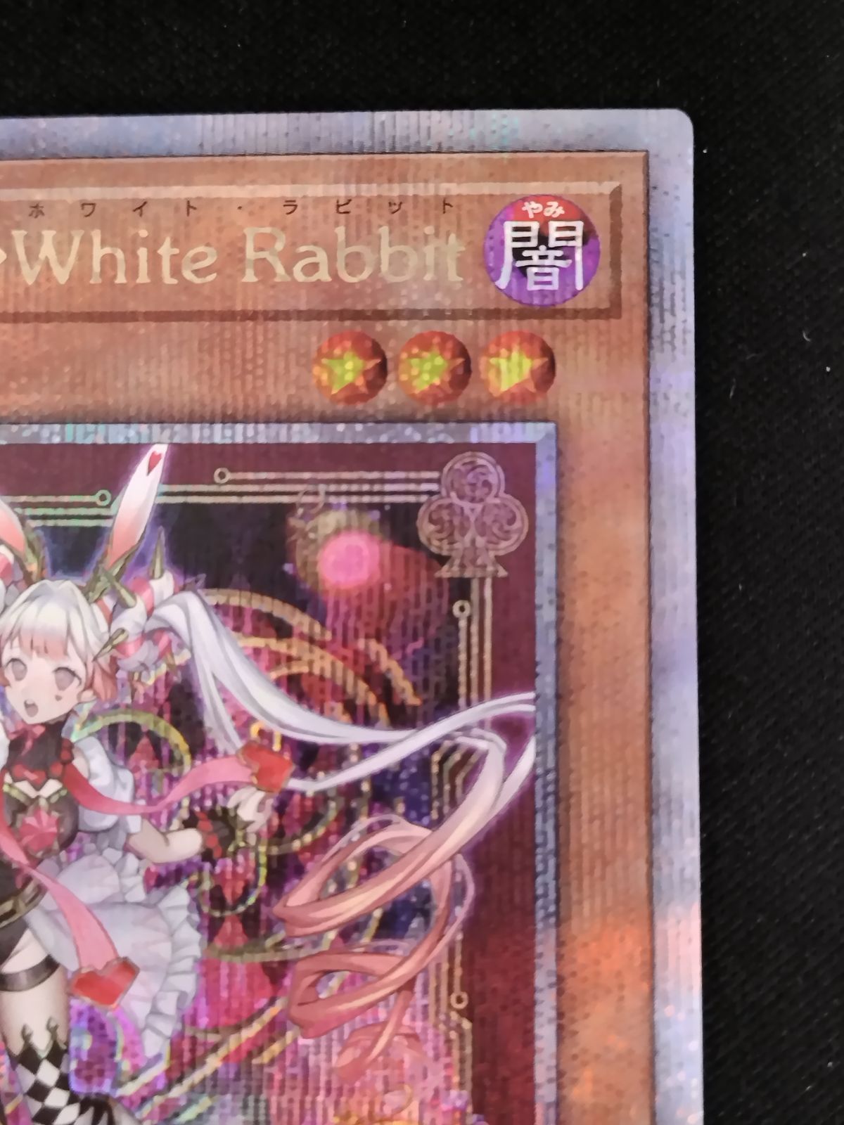 中古TCG】遊戯王OCG M∀LICE<P>White Rabbit マリスポーンホワイト