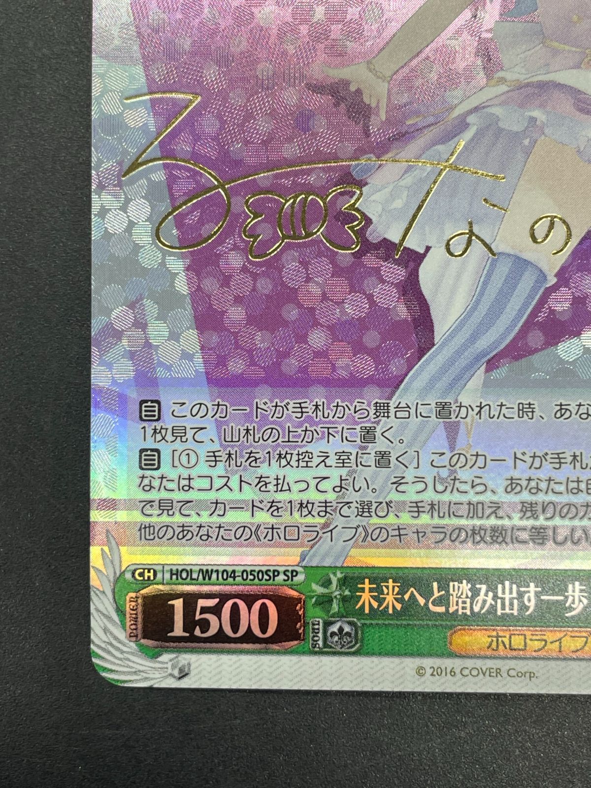 ヴァイスシュヴァルツ ホロライブ 未来へと踏み出す一歩 姫森ルーナ SP