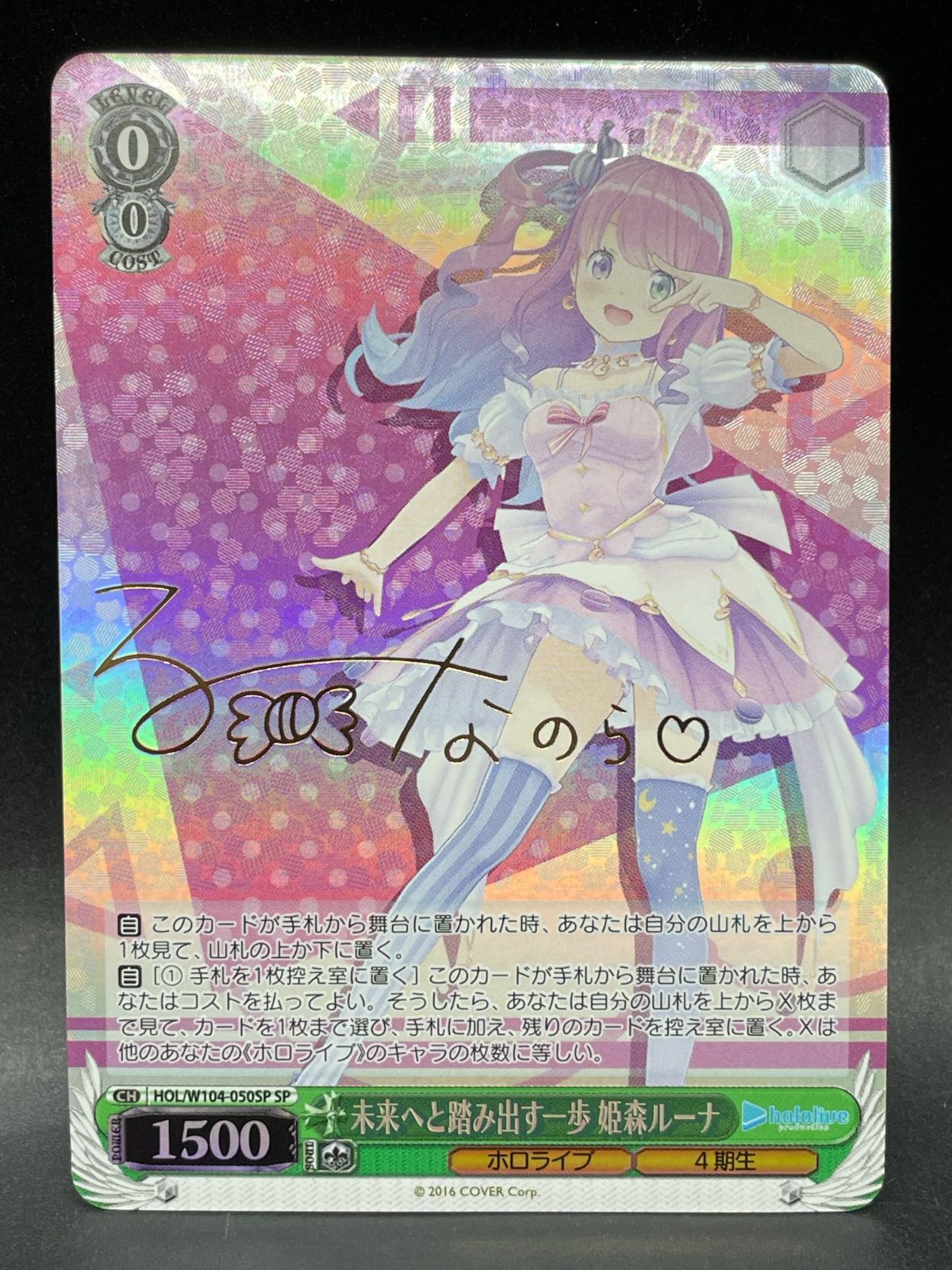 ヴァイスシュヴァルツ　未来へと踏み出す一歩　姫森ルーナ　SP PSA10 ヴァイスシュヴァルツ PSA10 未来へ一緒に 姫森ルーナ PSA10》ヴァイス
