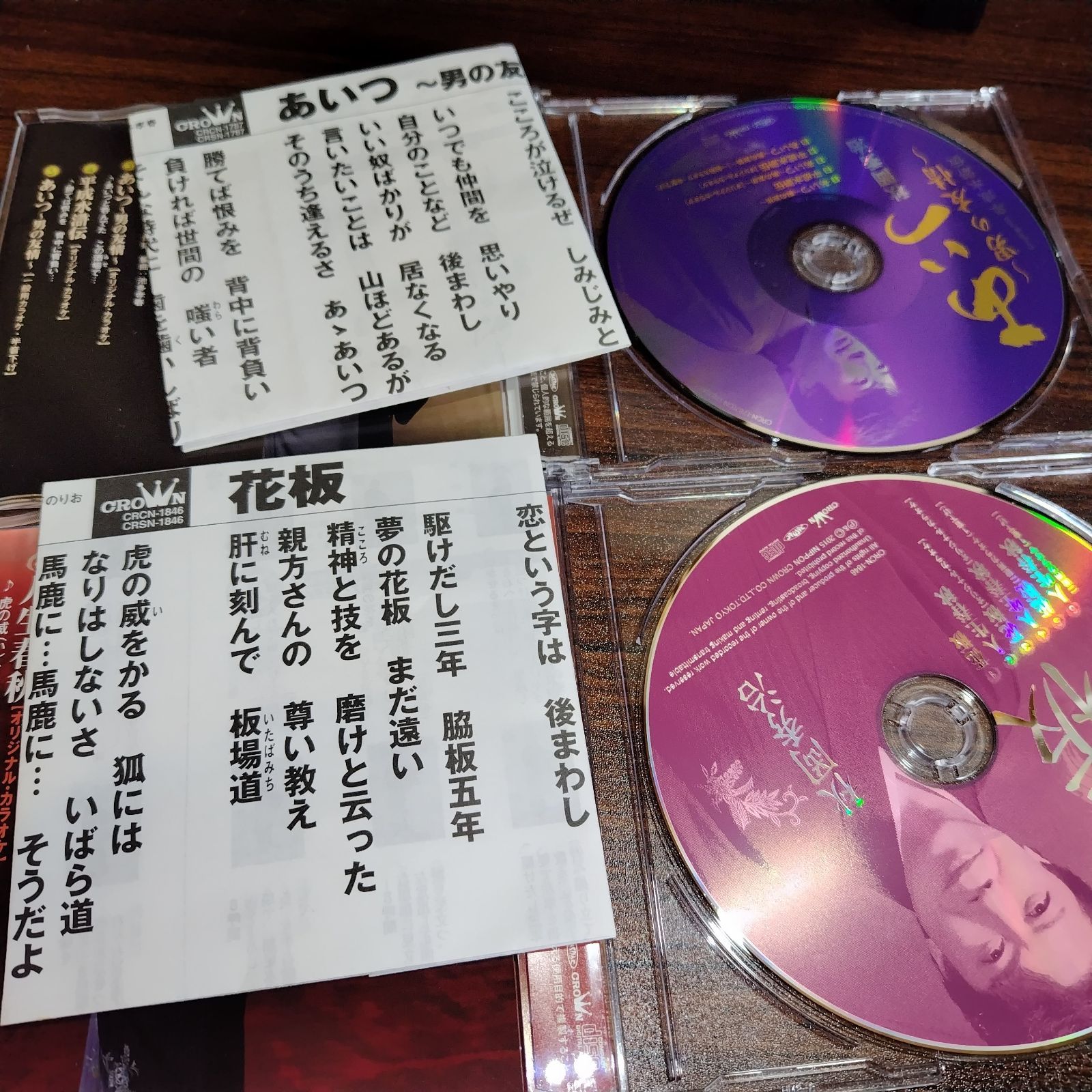 秋岡秀治 シングル CD 2枚セット おまけつき 秋岡秀治「あいつ～男の友情～」「花板」中古シングルCD 2枚セット