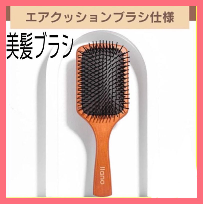 美髪 ヘアブラシ パドルブラシ 木製 コーム 静電気防止 クッション