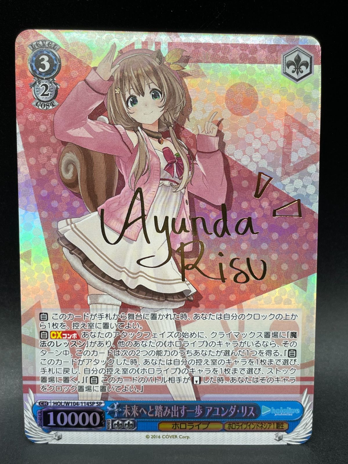 ヴァイスシュヴァルツ ホロライブ 未来へと踏み出す一歩 アユンダ