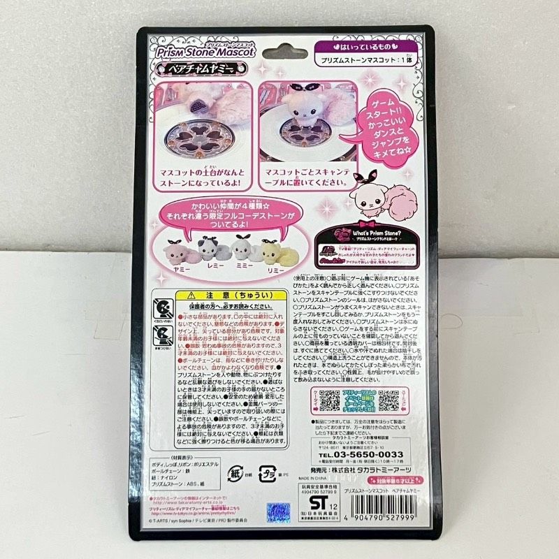 未使用】プリズムストーンマスコット ペアチャムヤミー プリティー