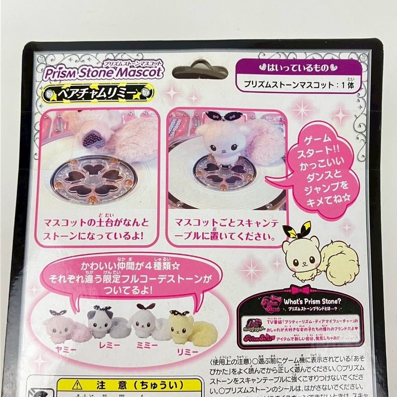 未使用】 プリティリズム プリズムストーンマスコット ペアチャム