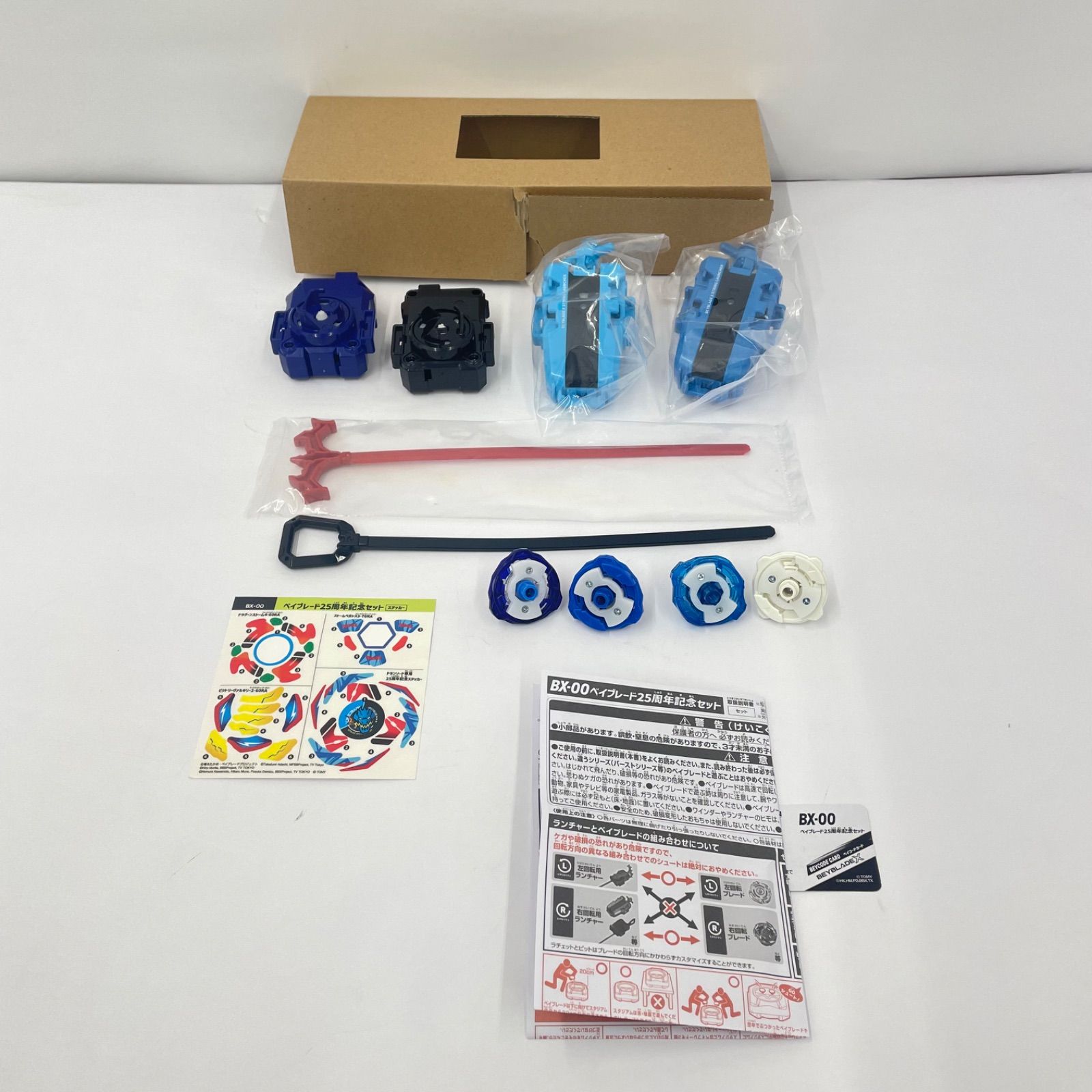 瀬戸店】BX-00 ベイブレード25周年記念セット タカラトミーモール限定 