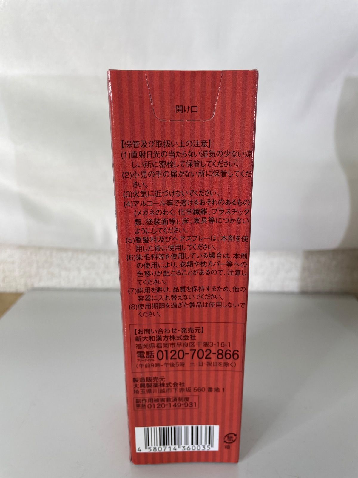 新大和漢方 カルプロニック ヤチヨさま専用 金の養毛湯 50ml 新