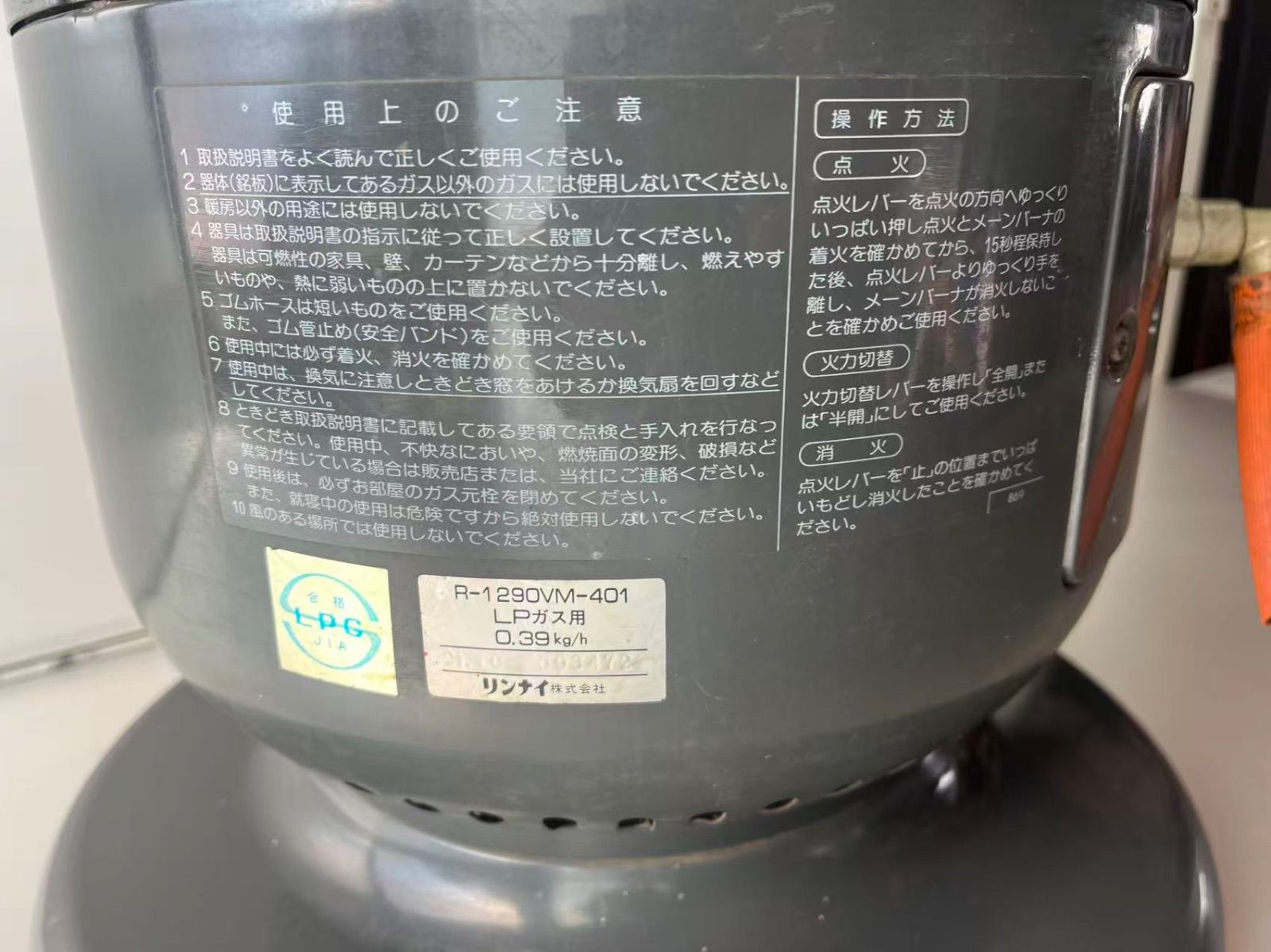 Rinnai リンナイ ガス赤外線ストーブ R-1290VM-401 LPガス 0.39kg/h 