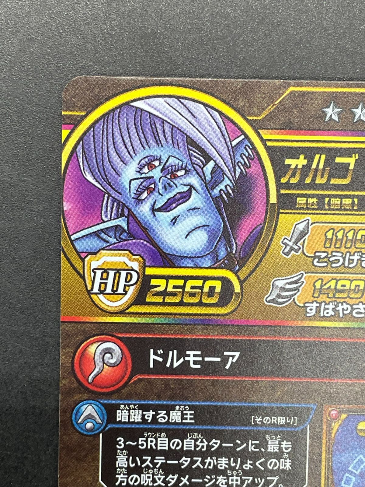 ドラゴンクエスト ダイの大冒険 クロスブレイド 10-068 オルゴ