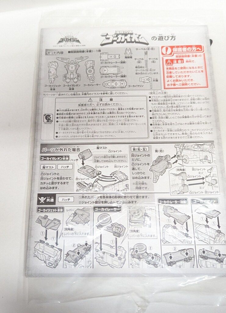 ゴーカイジャー|ゴーカイマシン