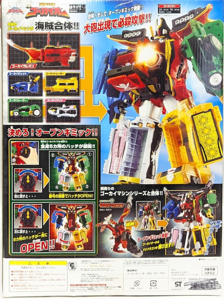 バンダイ ゴーカイジャー|ゴーカイマシン 海賊戦隊ゴーカイジャー 海賊合体DXゴーカイオー チャンスカード入り
