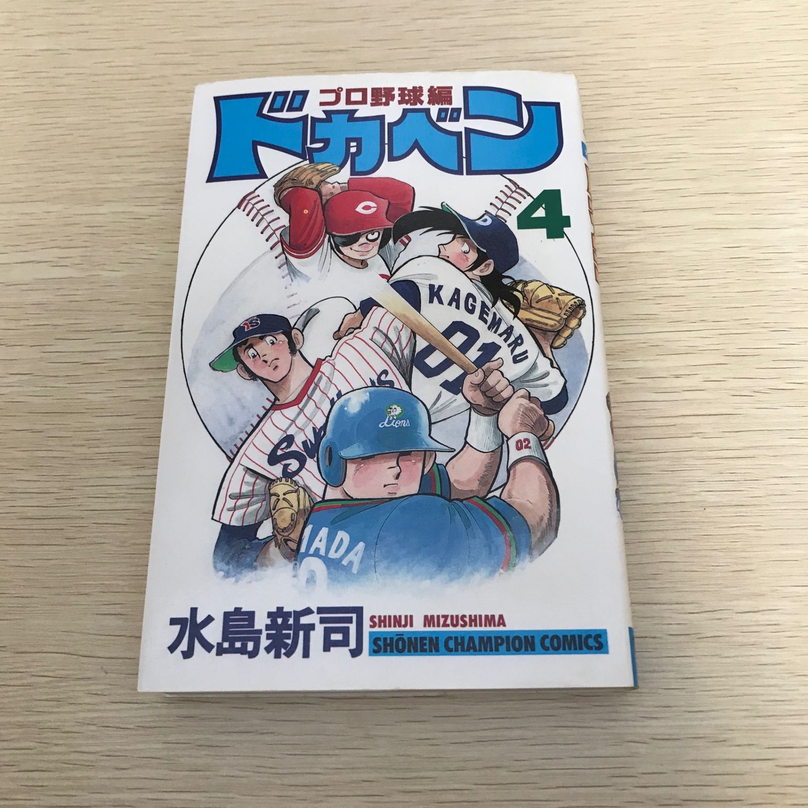 初版多数　ドカベン大甲子園球道くんダントツ　水島新司4作品100巻まとめ売り 初版多数 ドカベン大甲子園球道くんダントツ 水島新司4作品100巻まとめ売り