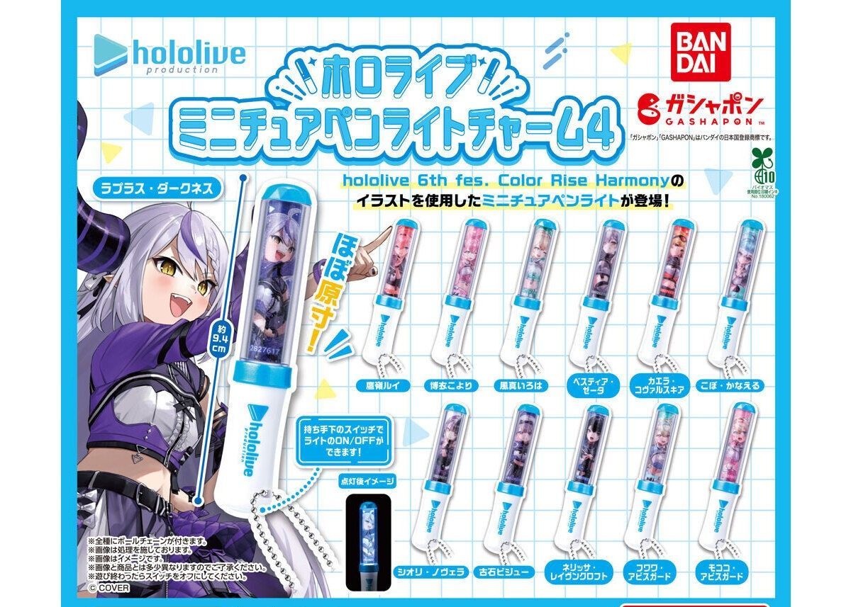 ホロライブ ミニチュアペンライトチャーム4 全12種セット