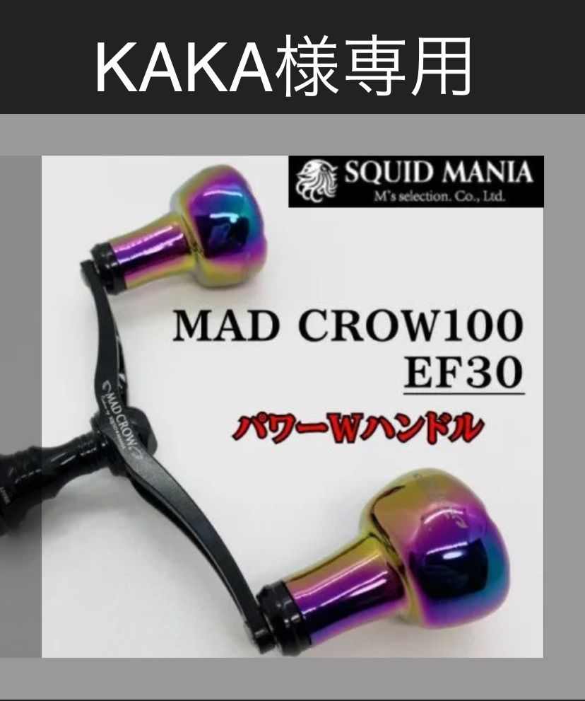MAD CROW 100 ALL BLACK / EF30シマノ1個、モンスター用リーダー2.5号1
