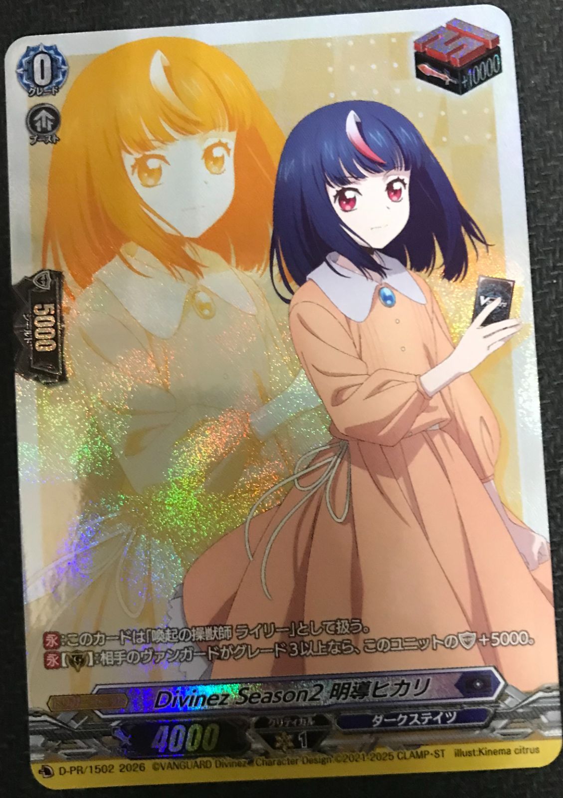 ヴァンガード Divinez 明導ヒカリ ドロートリガー - メルカリ