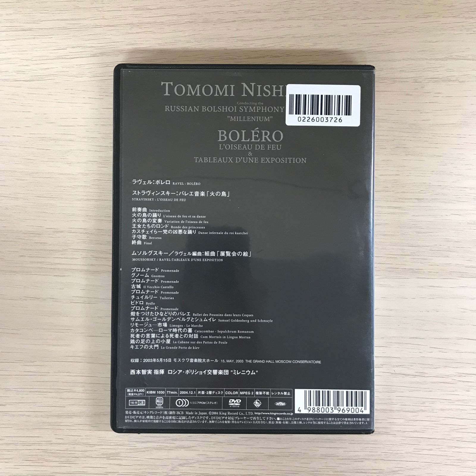 西本智実 ボレロ 火の鳥&展覧会の絵/西本智実/GF-0226003726-YP