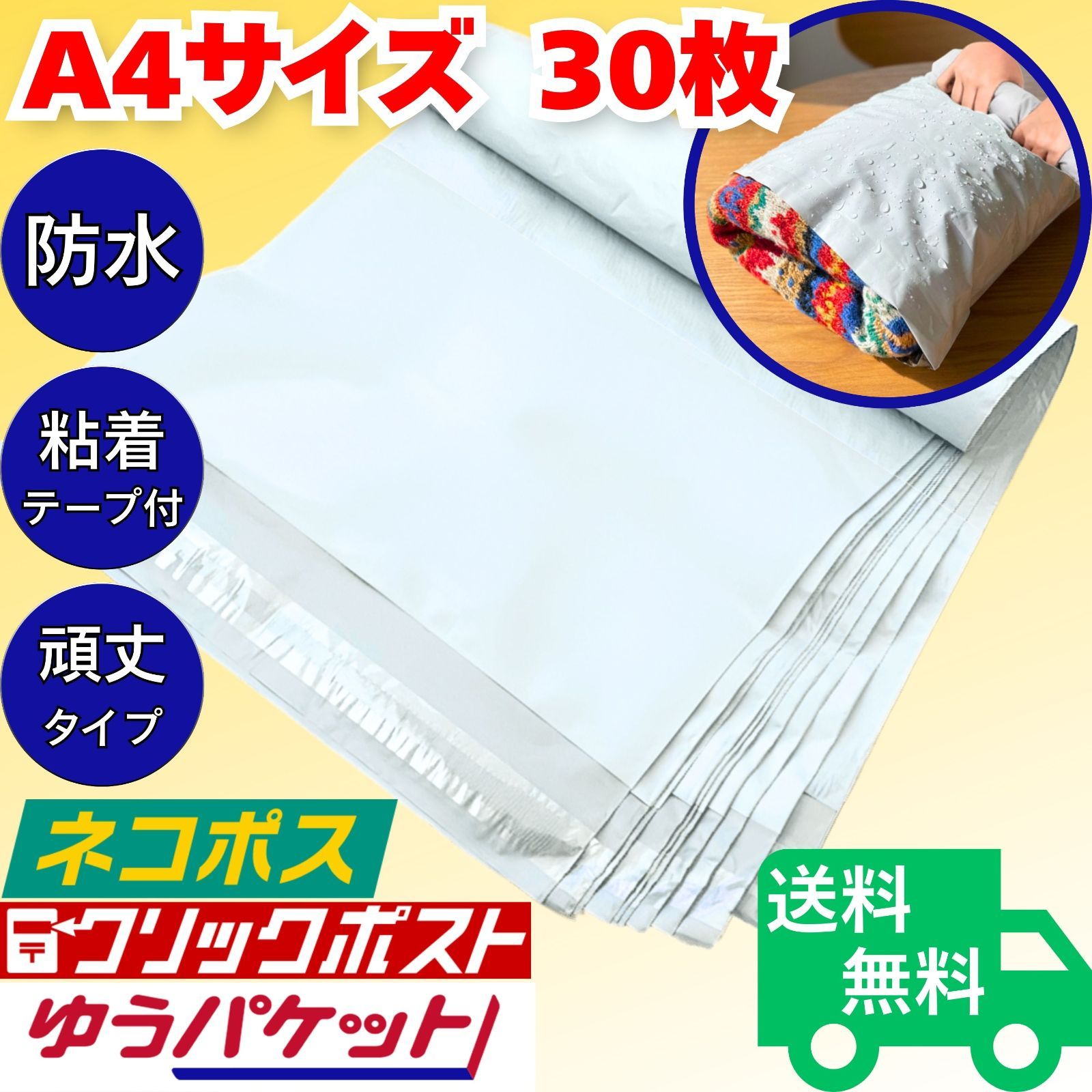 宅配ビニール袋 A4 30枚 セット グレー 宅配袋 梱包資材 テープ付き 強
