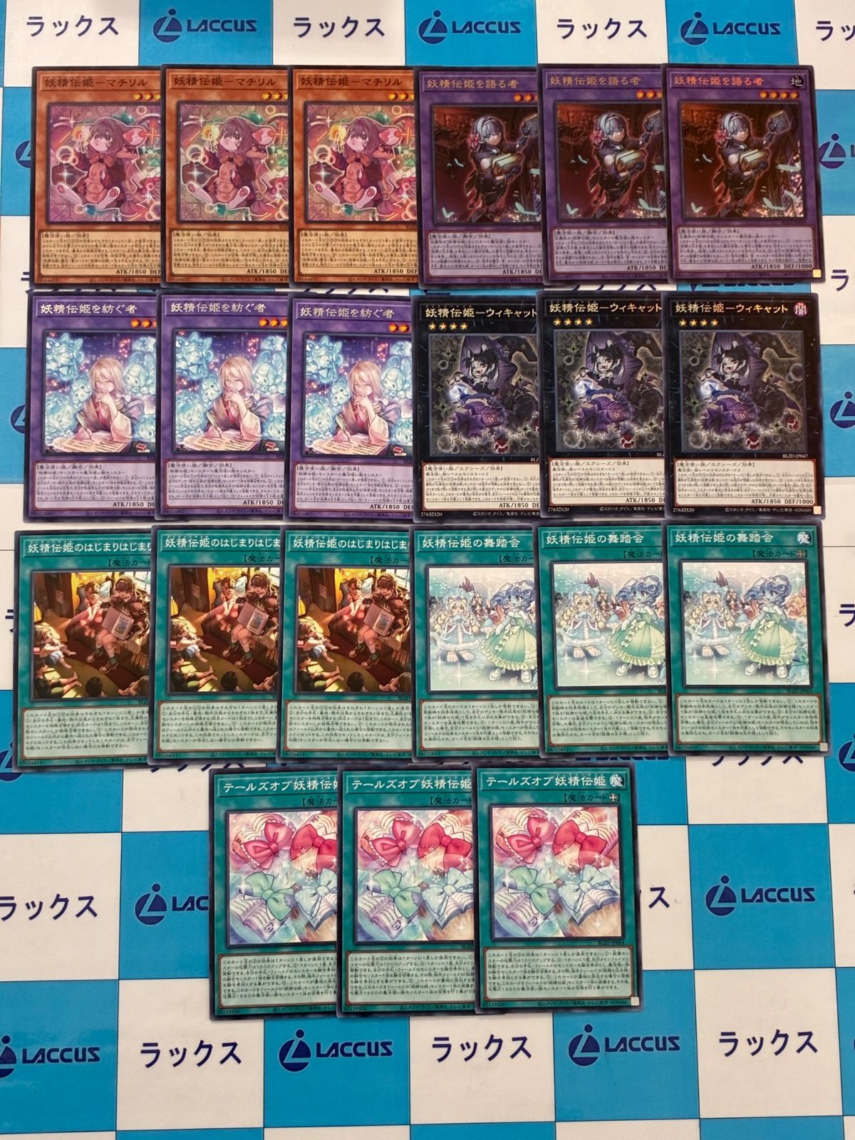 遊戯王 ブレイジングドミニオン 妖精伝姫/フェアリーテイル デッキ
