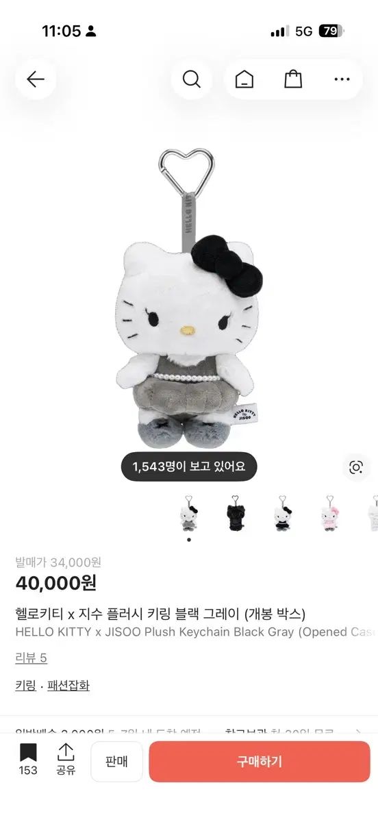 ハローキティ×ジス(JISOO) PLUSHキーホルダー ブラックグレー ビニール