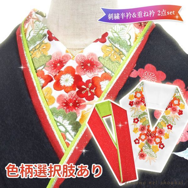 刺繍半衿+重ね衿 2点セット 振袖 半襟 伊達衿 重ね襟 赤 ピンク 黒 白 成人式 前撮り 結婚式 卒業式