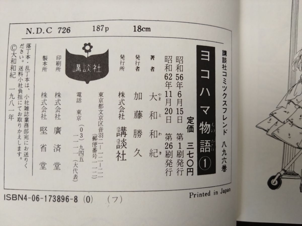 はいからさんが通る 全7巻揃＋番外編＋ヨコハマ物語 全8巻 計16冊